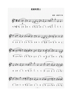 美丽的爵士 萨克斯谱.docx