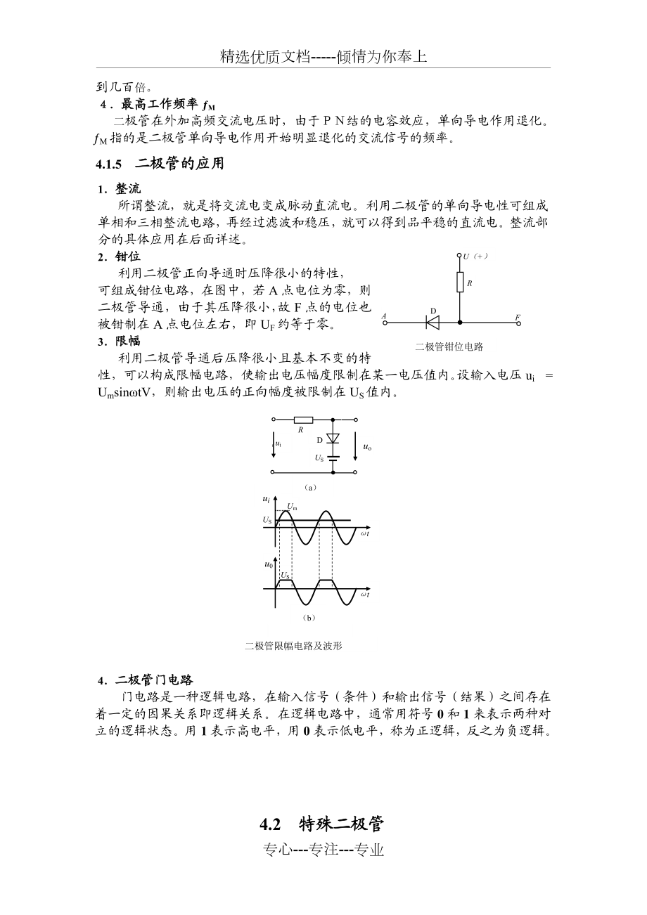 常用半导体器件.doc_第3页