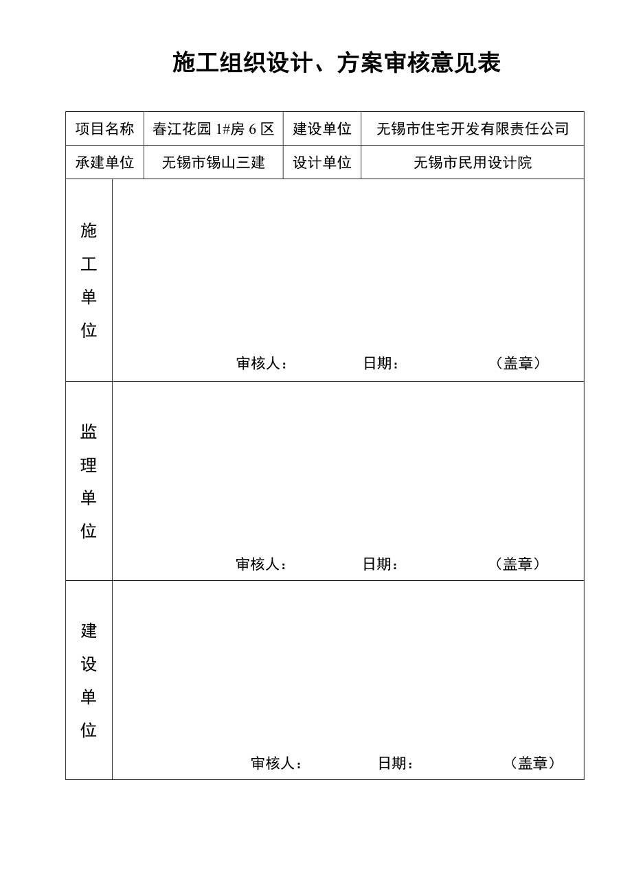 江花园6区施工组织设计2.doc_第2页