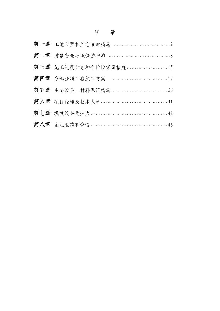 昆山市千灯镇农水工程九标段建筑物工程.doc_第1页