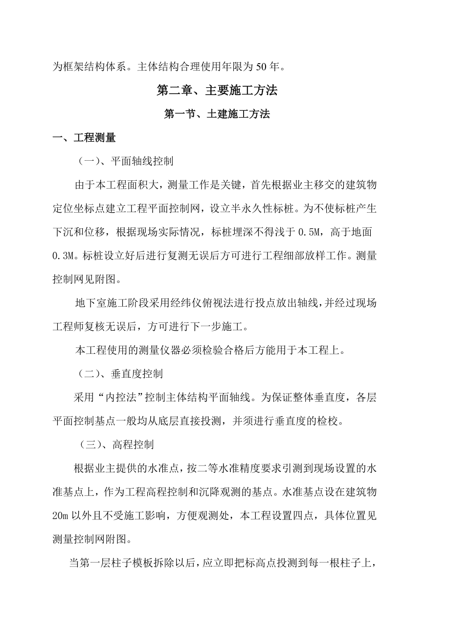 国贸天施工组织设计(完整).doc_第2页