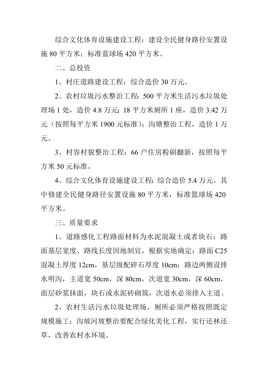 白拉镇农村人民环境建设和环境综合整治工程施工合同.doc_第2页