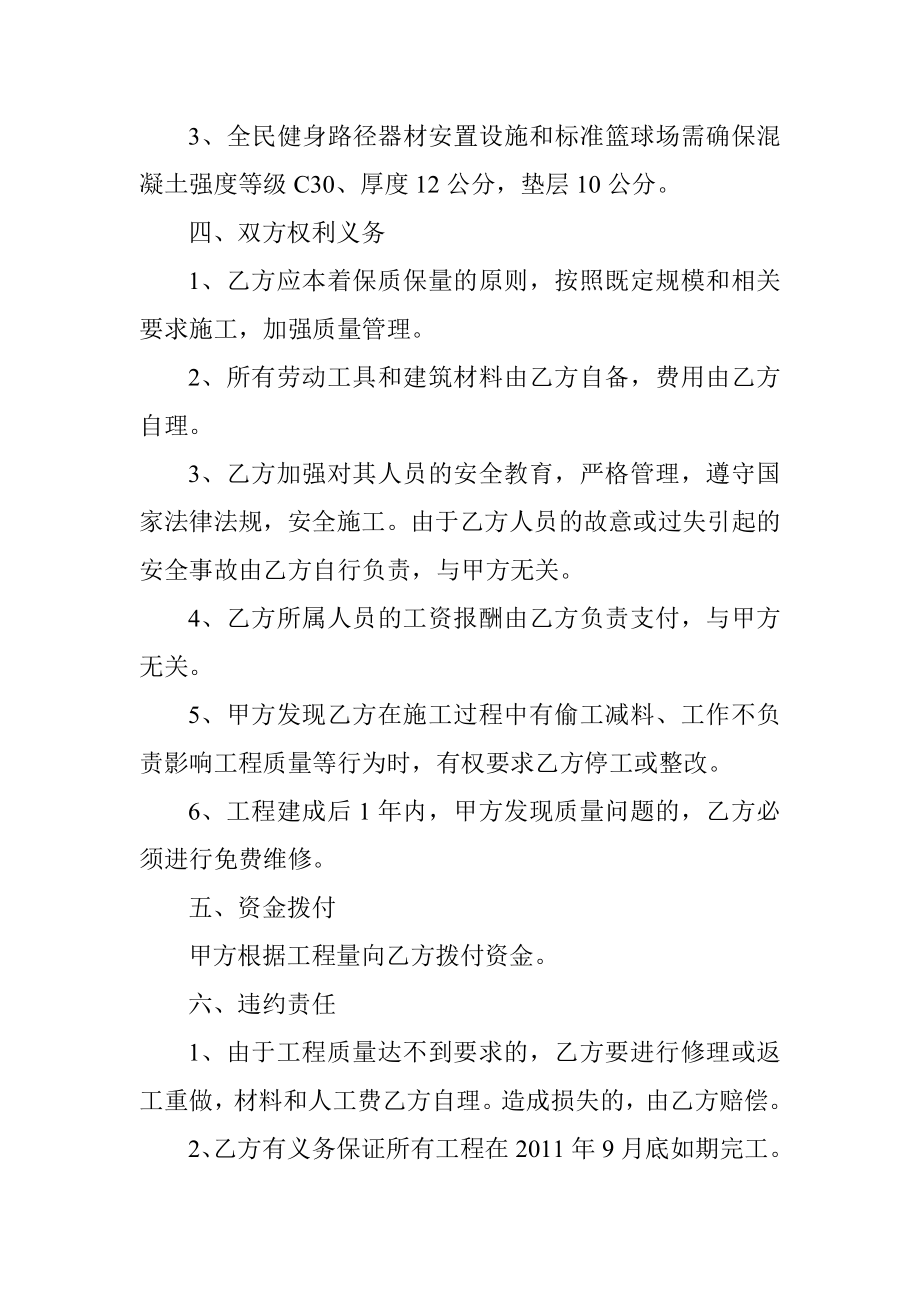 白拉镇农村人民环境建设和环境综合整治工程施工合同.doc_第3页