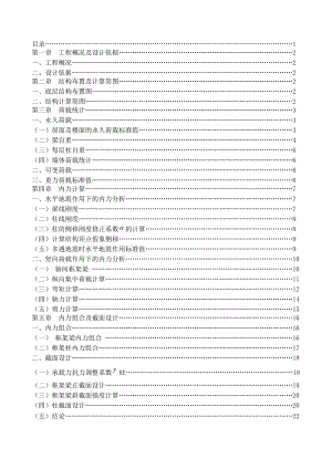 框架结构工程设计.doc