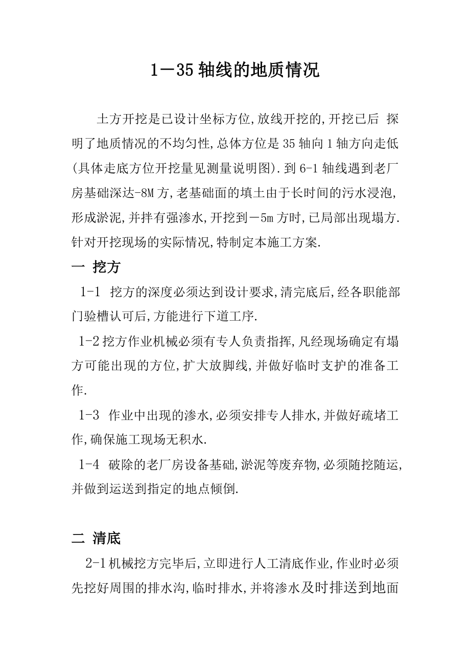 武钢焦化公司焦化施工方案.doc_第2页