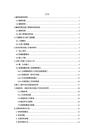 朝阳嘉陵江特大桥施工组织设计.doc