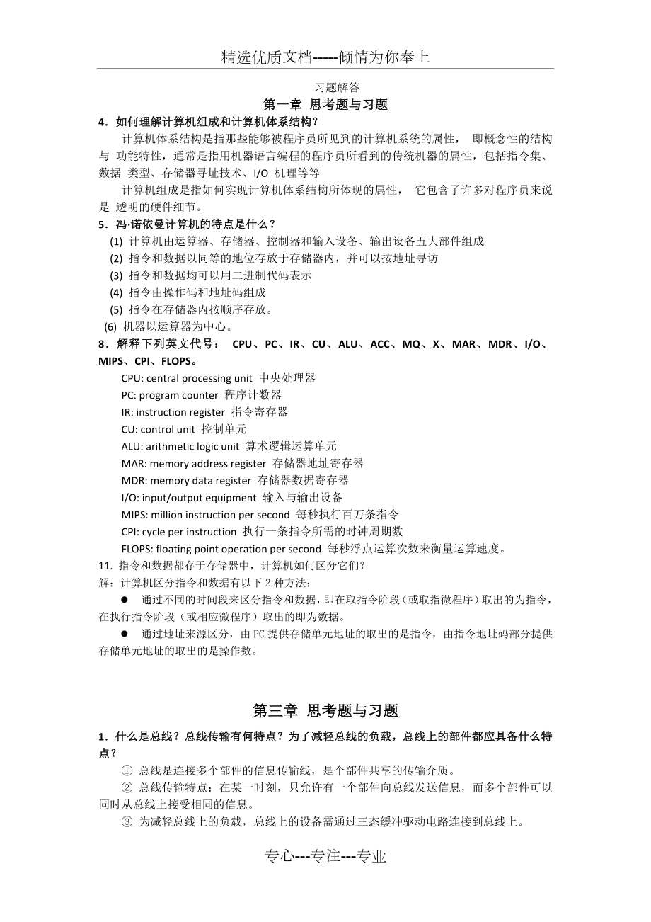 唐朔飞主编计算机组成原理课后答案.docx_第1页