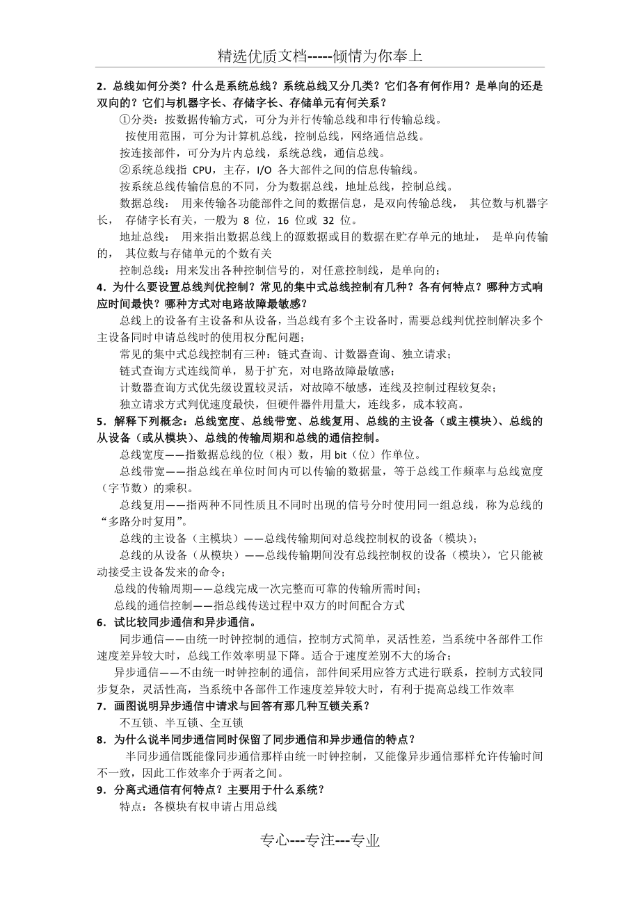 唐朔飞主编计算机组成原理课后答案.docx_第2页