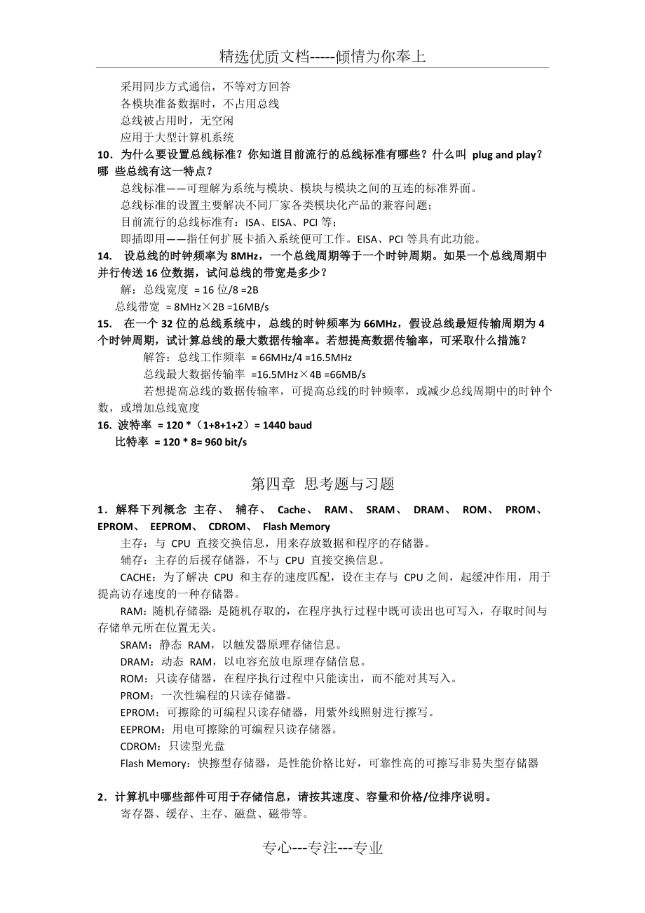 唐朔飞主编计算机组成原理课后答案.docx_第3页