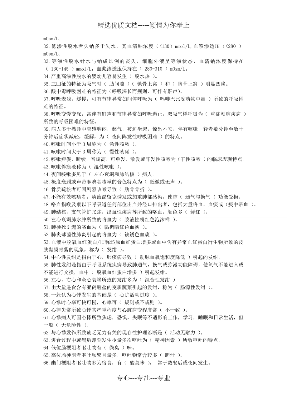 健康评估习题集1—10章.doc_第2页