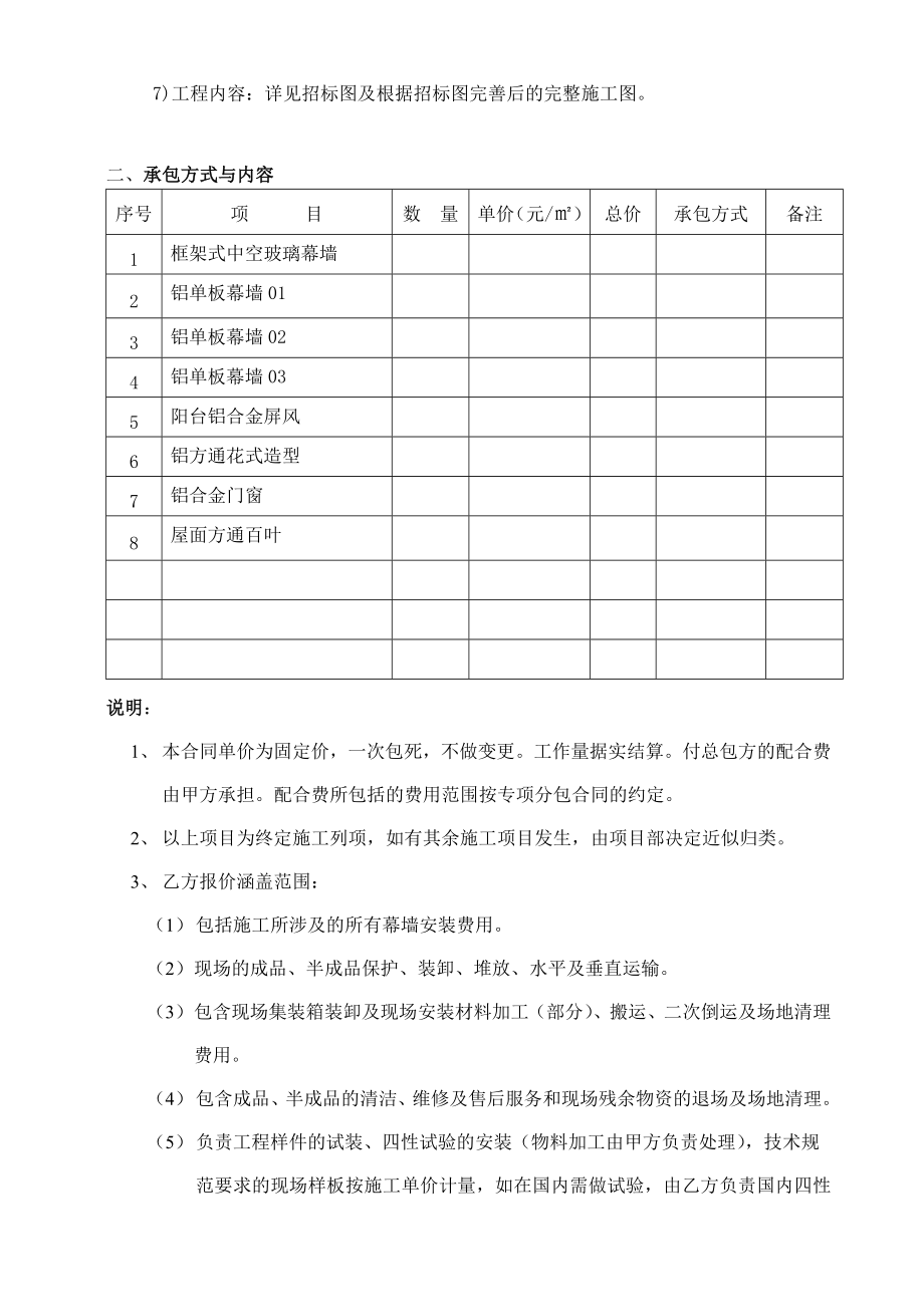 幕墙工程施工劳务分包合同.doc_第2页