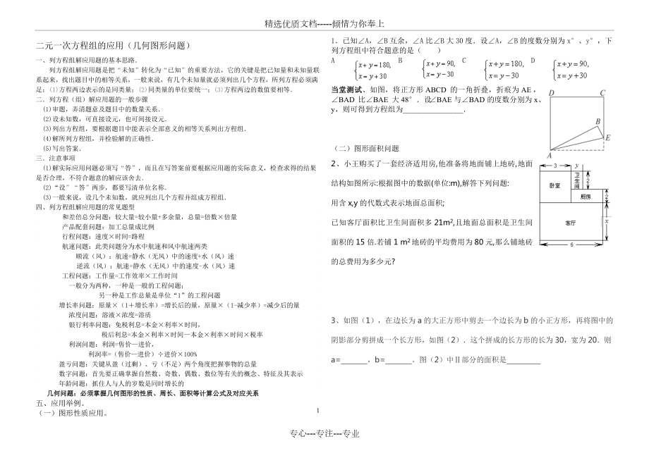 二元一次方程组的应用(几何图形问题).doc_第1页