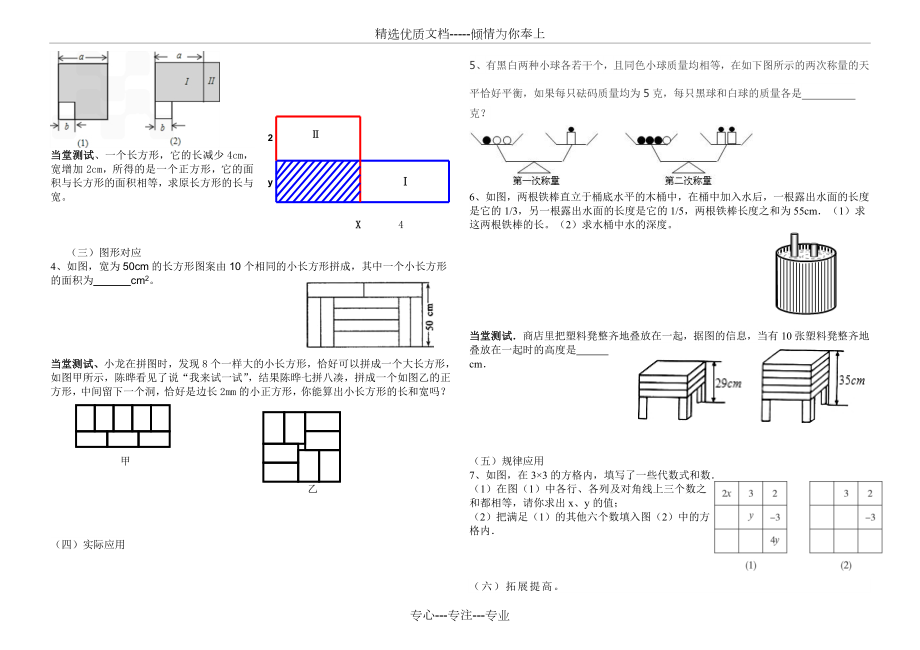 二元一次方程组的应用(几何图形问题).doc_第2页