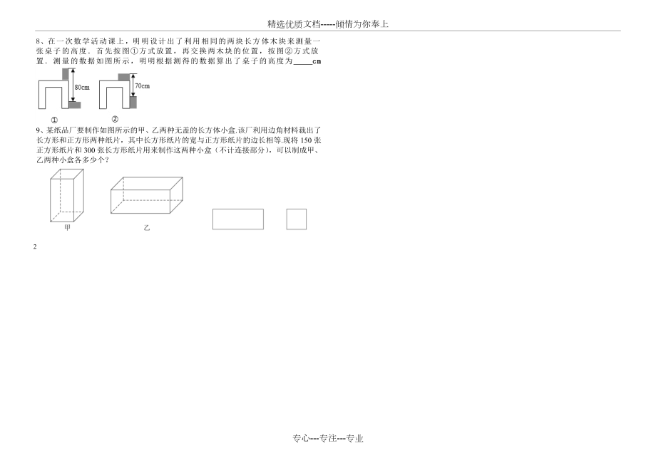 二元一次方程组的应用(几何图形问题).doc_第3页