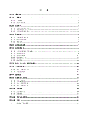 公馆楼工程文明施工专项施工方案.doc