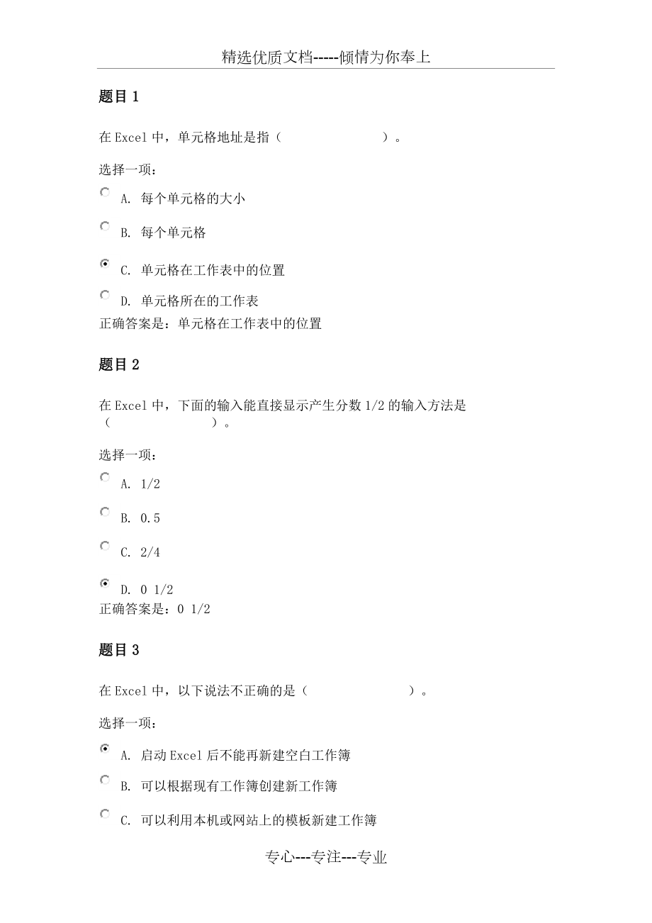 《计算机应用基础》形考作业三答案.docx_第1页