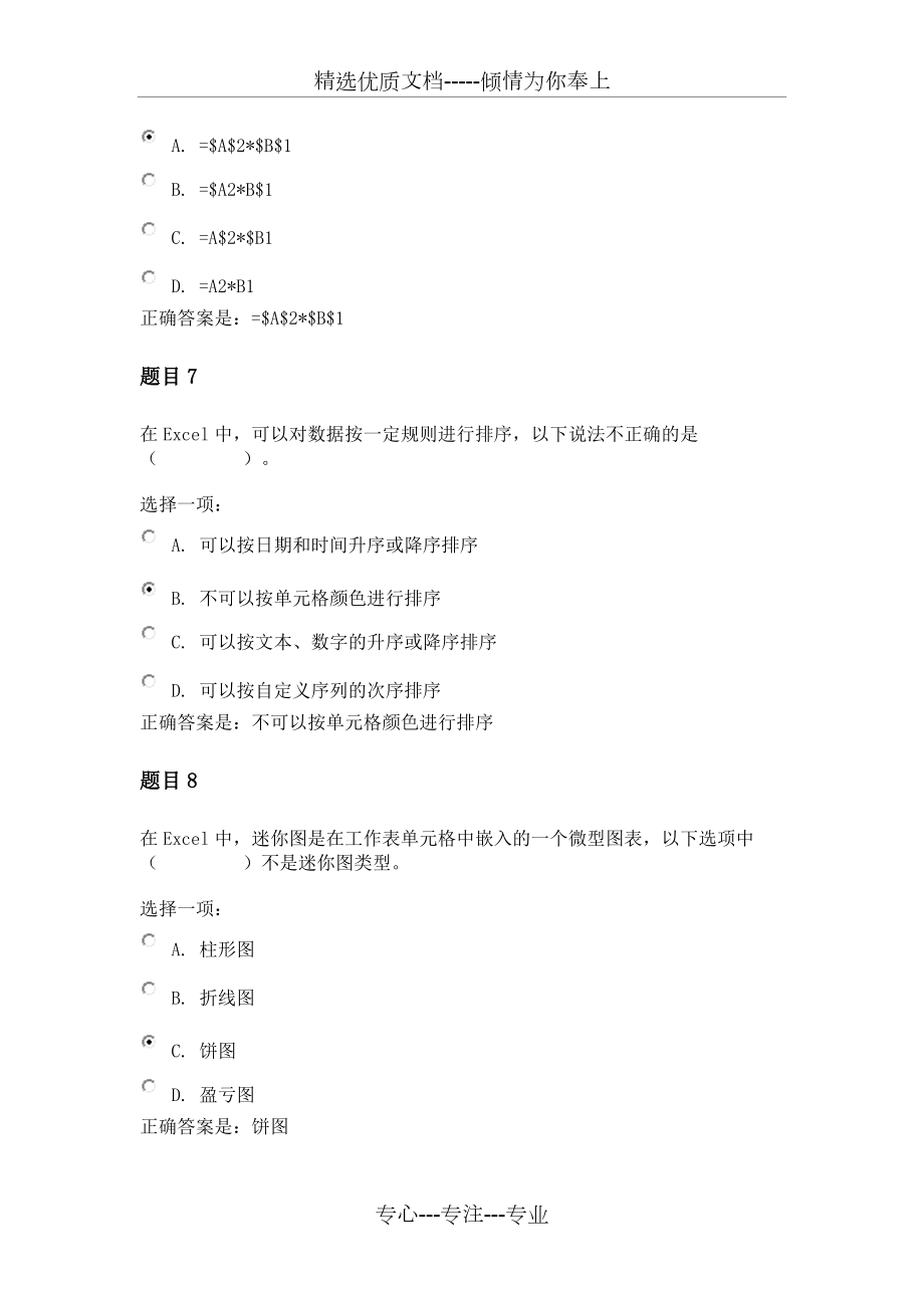 《计算机应用基础》形考作业三答案.docx_第3页