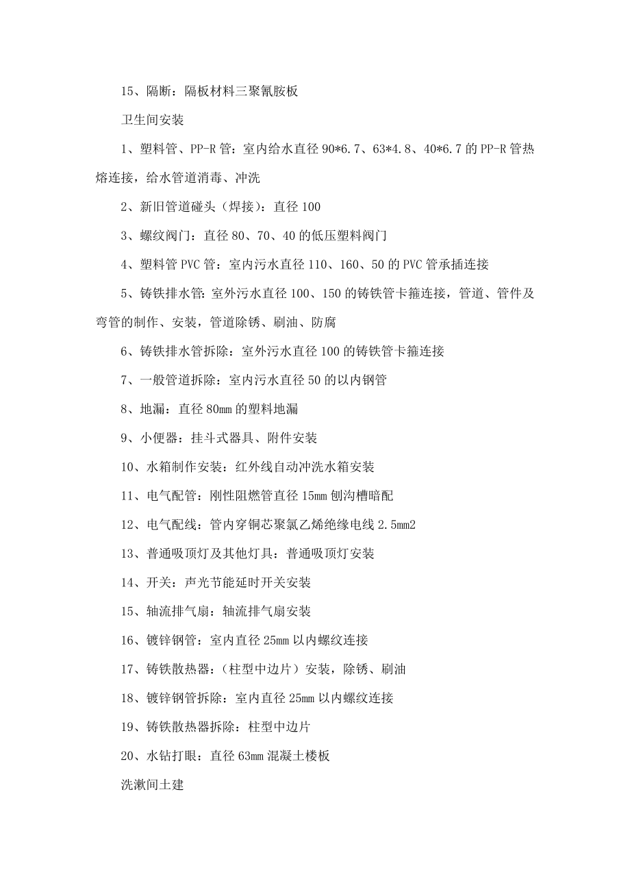 学生公寓楼维修改造工程施工方案(可编辑).doc_第2页