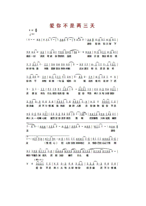 爱你不是两三天 简谱爱你不是两三天 吉他谱 吉他谱_5.docx