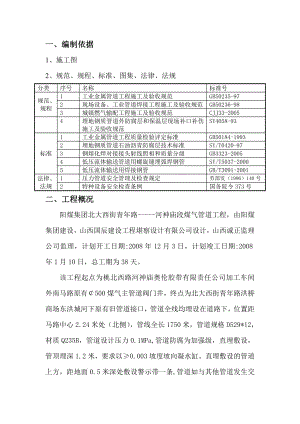 北大街煤气管道施工组织设计.doc