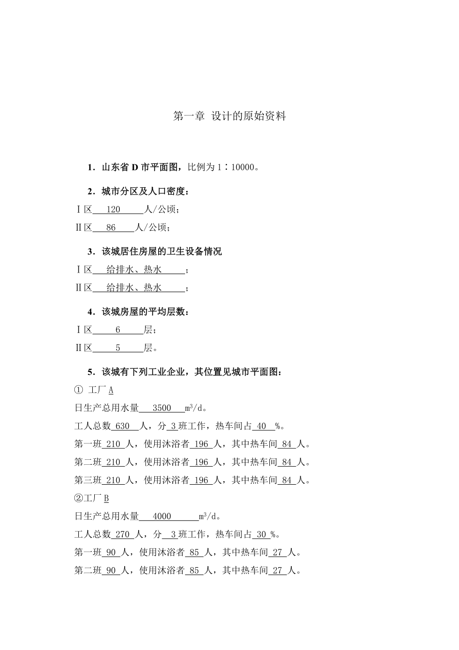 工学给水工程毕业设计计算书.doc_第2页