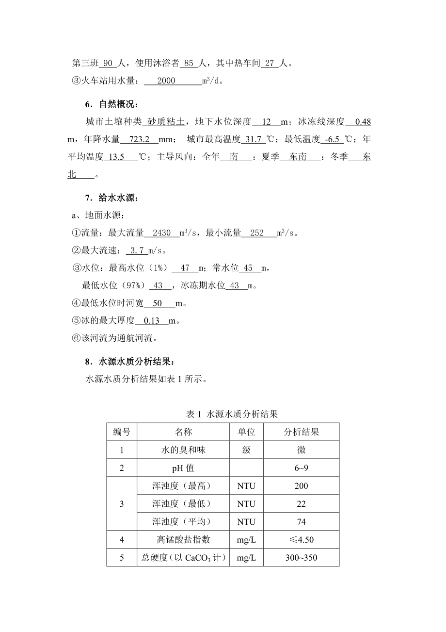 工学给水工程毕业设计计算书.doc_第3页