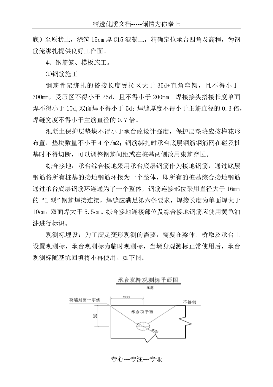 承台施工总结.doc_第2页