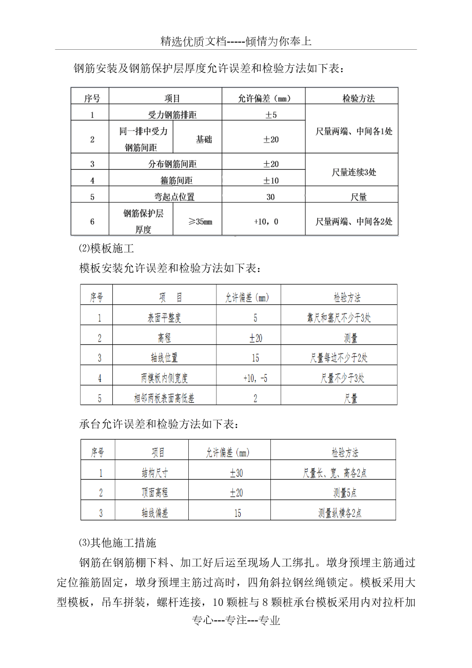 承台施工总结.doc_第3页