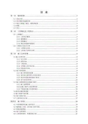 怡水园商城工程施工组织设计.doc