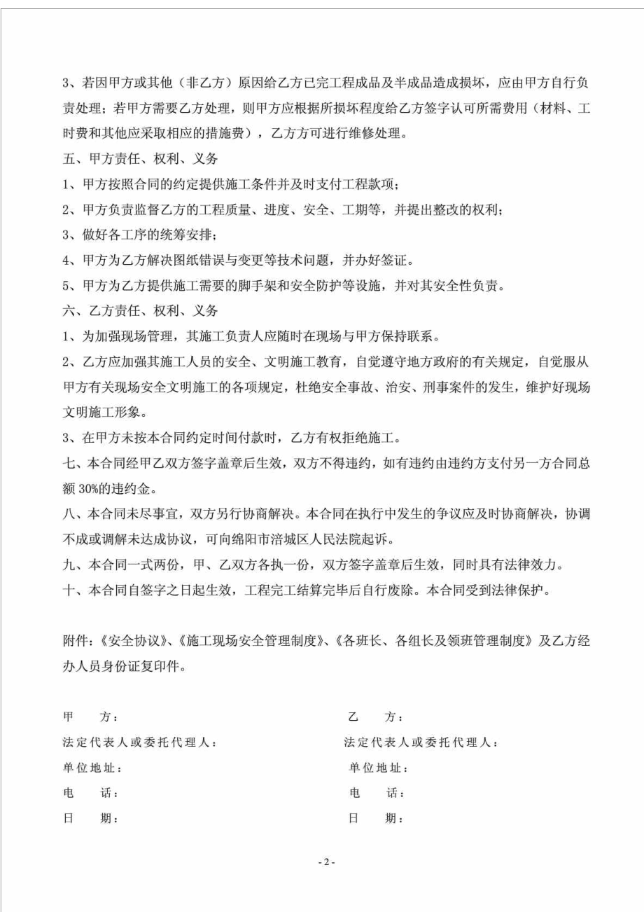 围墙施工合同书.doc_第2页