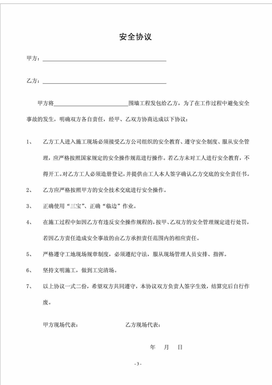 围墙施工合同书.doc_第3页