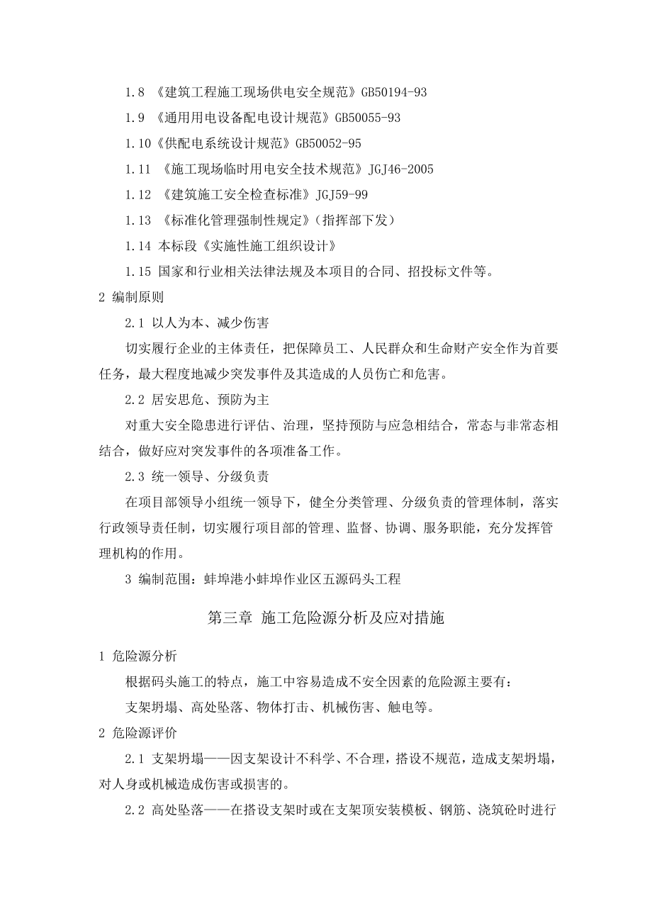 安全专项施工方案(码头).doc_第2页