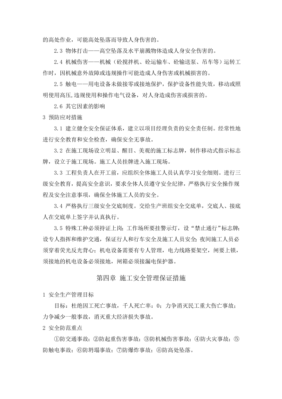 安全专项施工方案(码头).doc_第3页