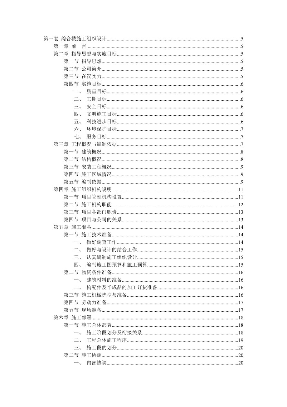 某医院某某分院综合楼工程施工组织设计（技术标）.doc_第1页