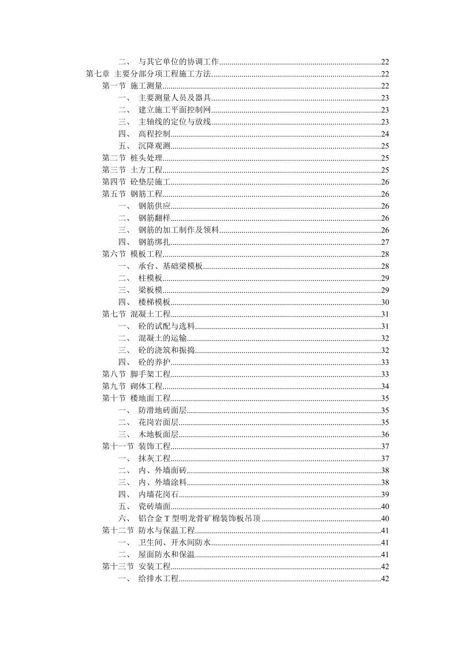 某医院某某分院综合楼工程施工组织设计（技术标）.doc_第2页