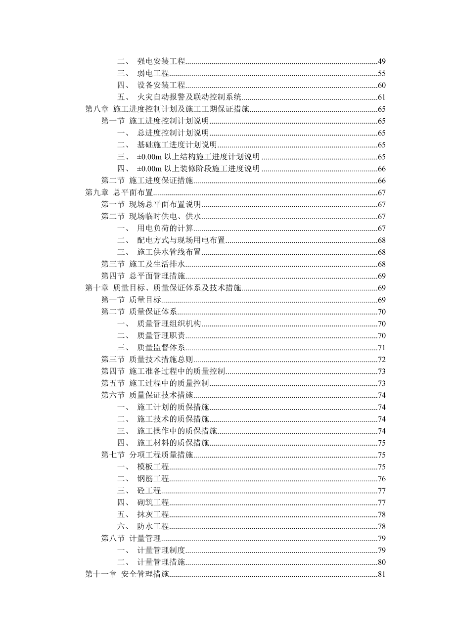 某医院某某分院综合楼工程施工组织设计（技术标）.doc_第3页