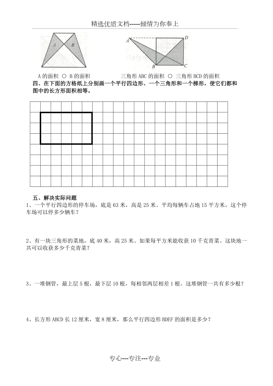 苏教版五年级上册多边形的面积易错题.doc_第2页