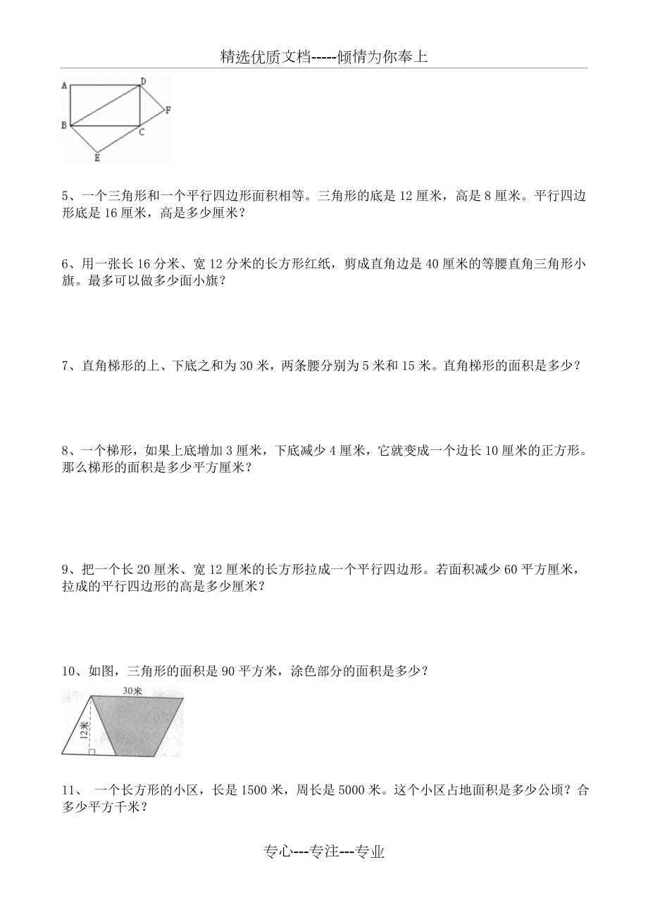 苏教版五年级上册多边形的面积易错题.doc_第3页