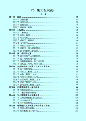 农业水利工程施工组织设计.doc