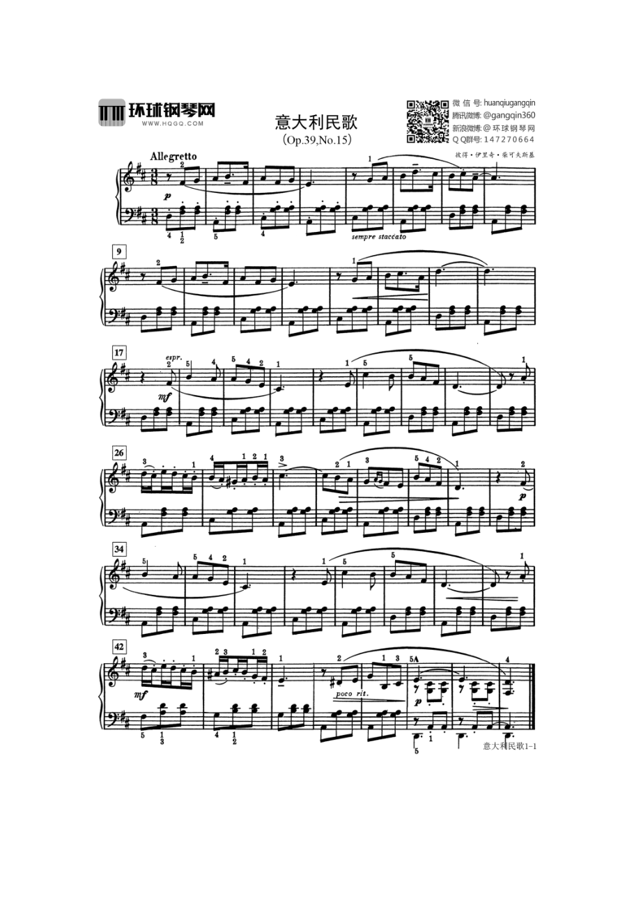 意大利民歌（选自《巴斯蒂安世界钢琴名曲集2》） 钢琴谱.docx_第1页