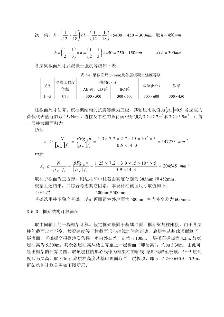 某商业办公楼毕业设计.doc_第3页