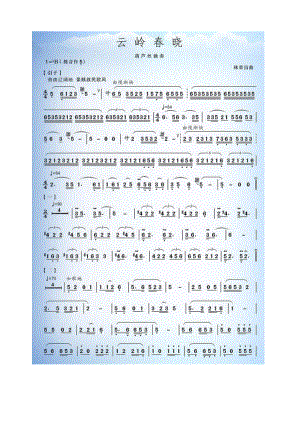 云岭春晓 葫芦丝曲谱.docx