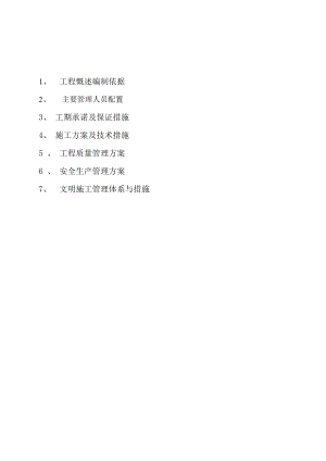 水库项目建设施工方案 水库建设水库施工组织设计.doc