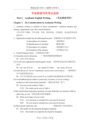 学术英语写作总结.doc