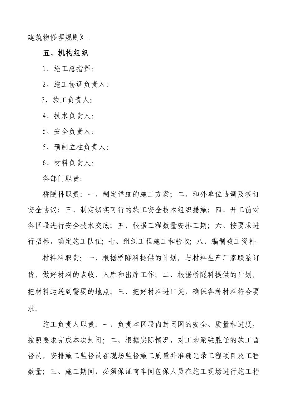 焦柳线封闭网施工安全组织措施.doc_第2页