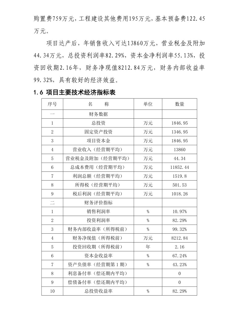 沥青混凝土拌合站可行性研究报告(10).doc_第3页