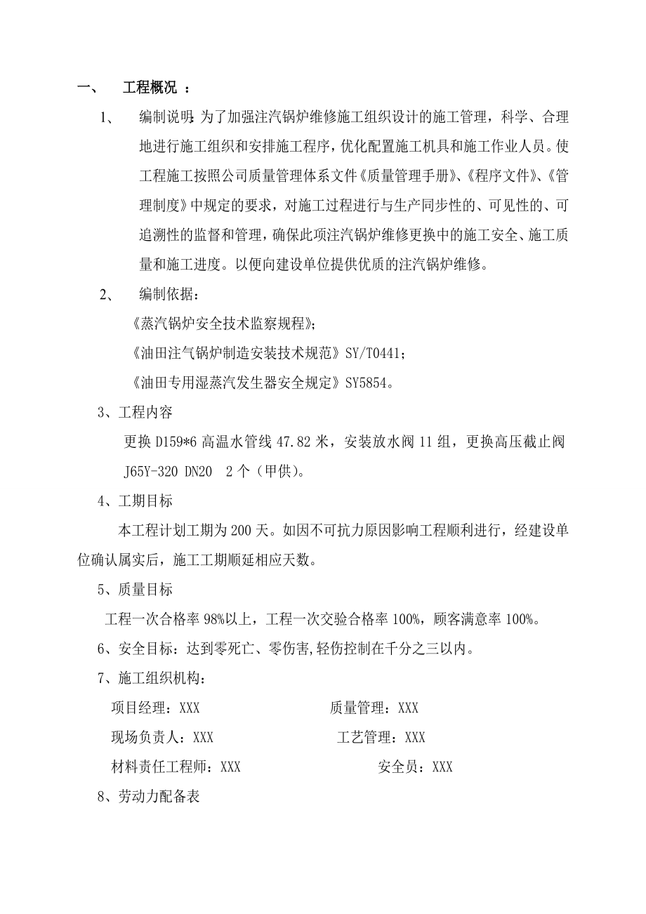 注汽锅炉维修施工组织设计方案.doc_第3页