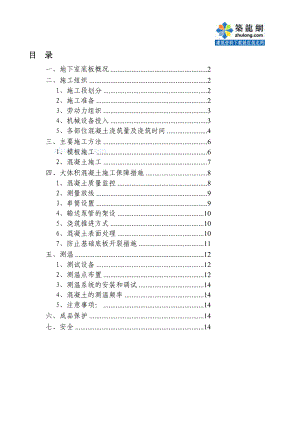 新版]成都某办公楼大体积混凝土施工计划(测温).doc