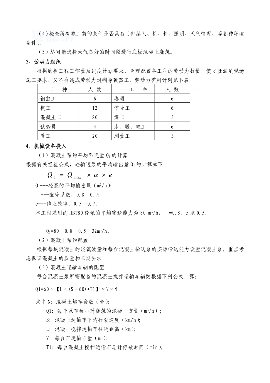 新版]成都某办公楼大体积混凝土施工计划(测温).doc_第3页