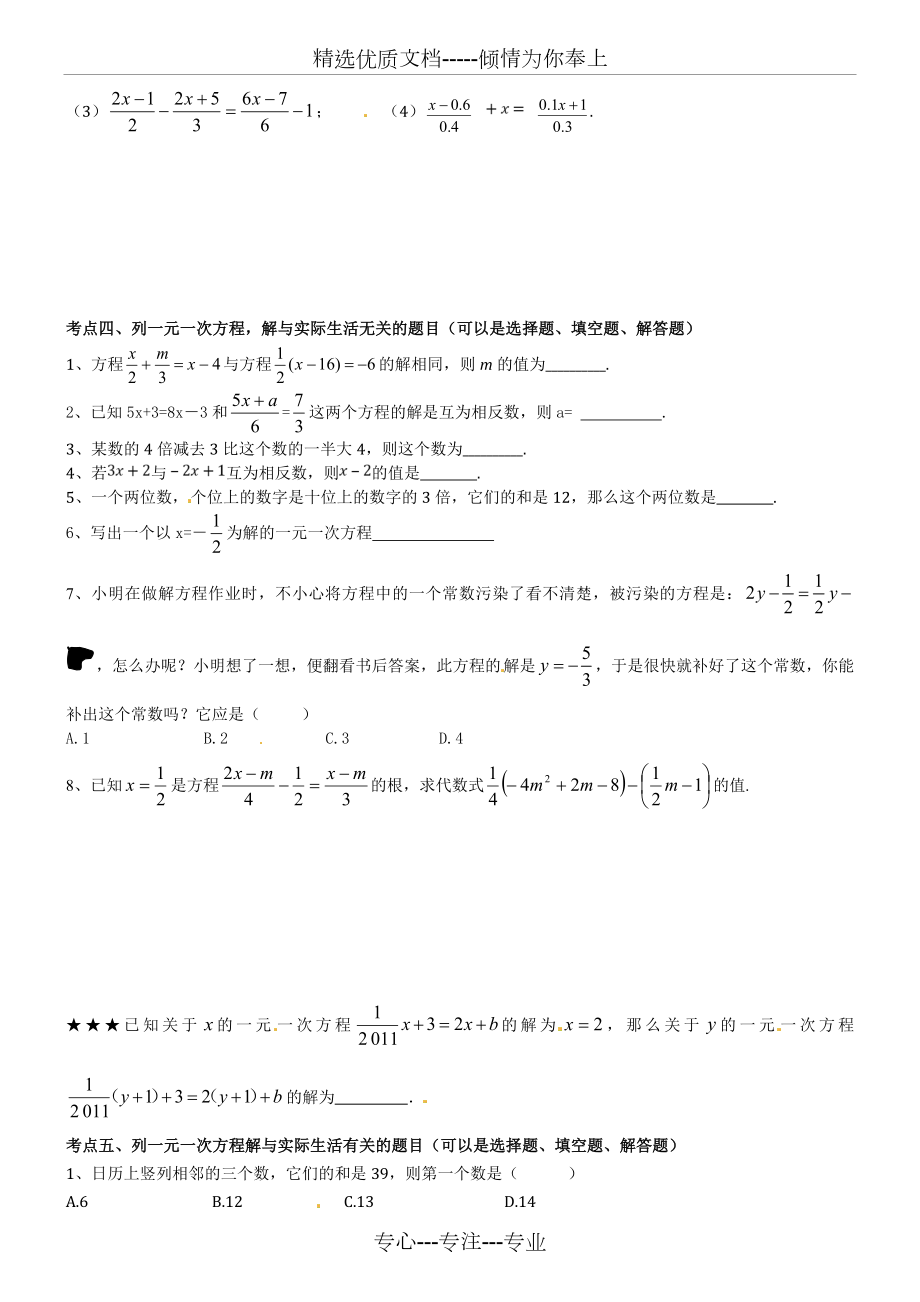 新浙教版七年级上册数学第五章《一元一次方程》知识点及典型例题.doc_第3页